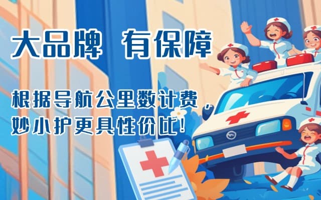 宁远救护车转运